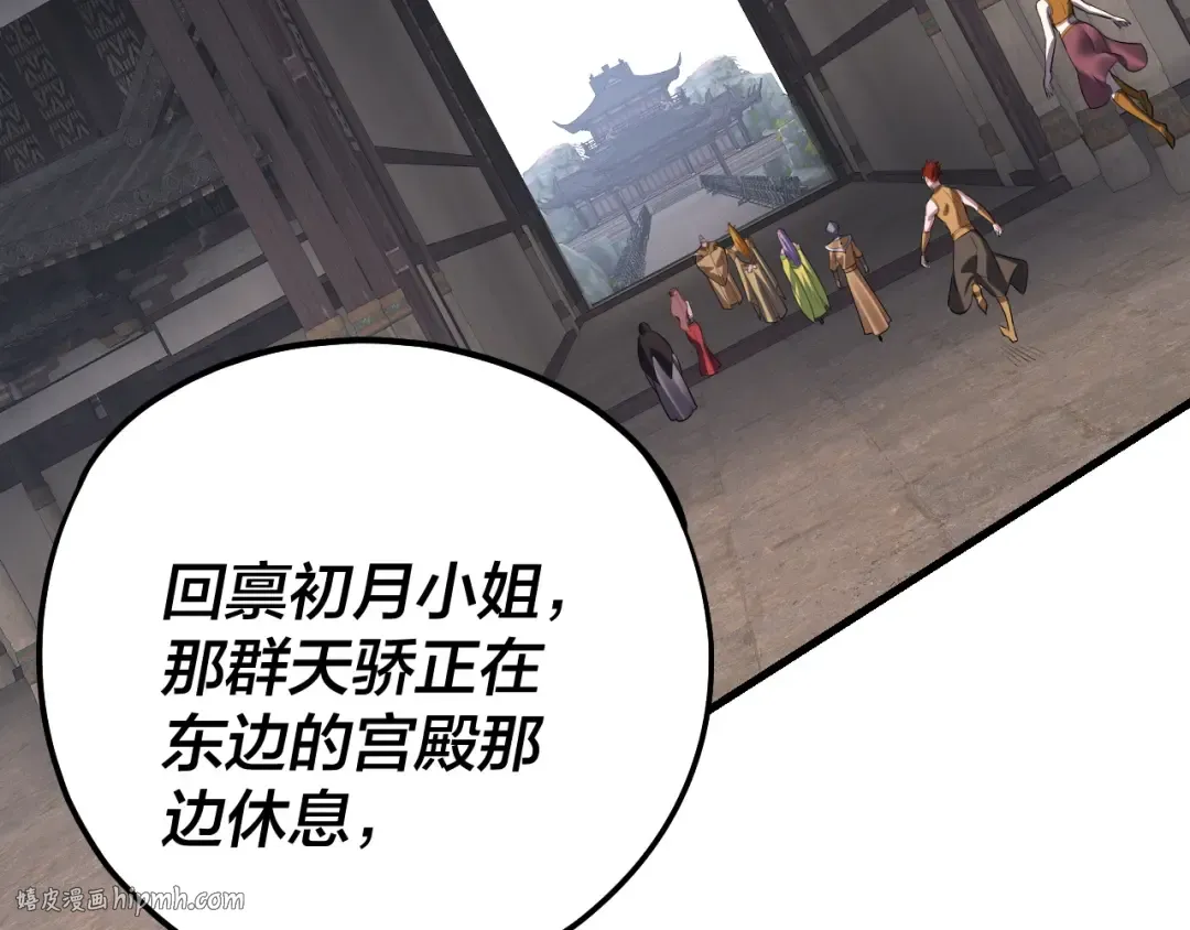 第171话 自荐枕席 第80页