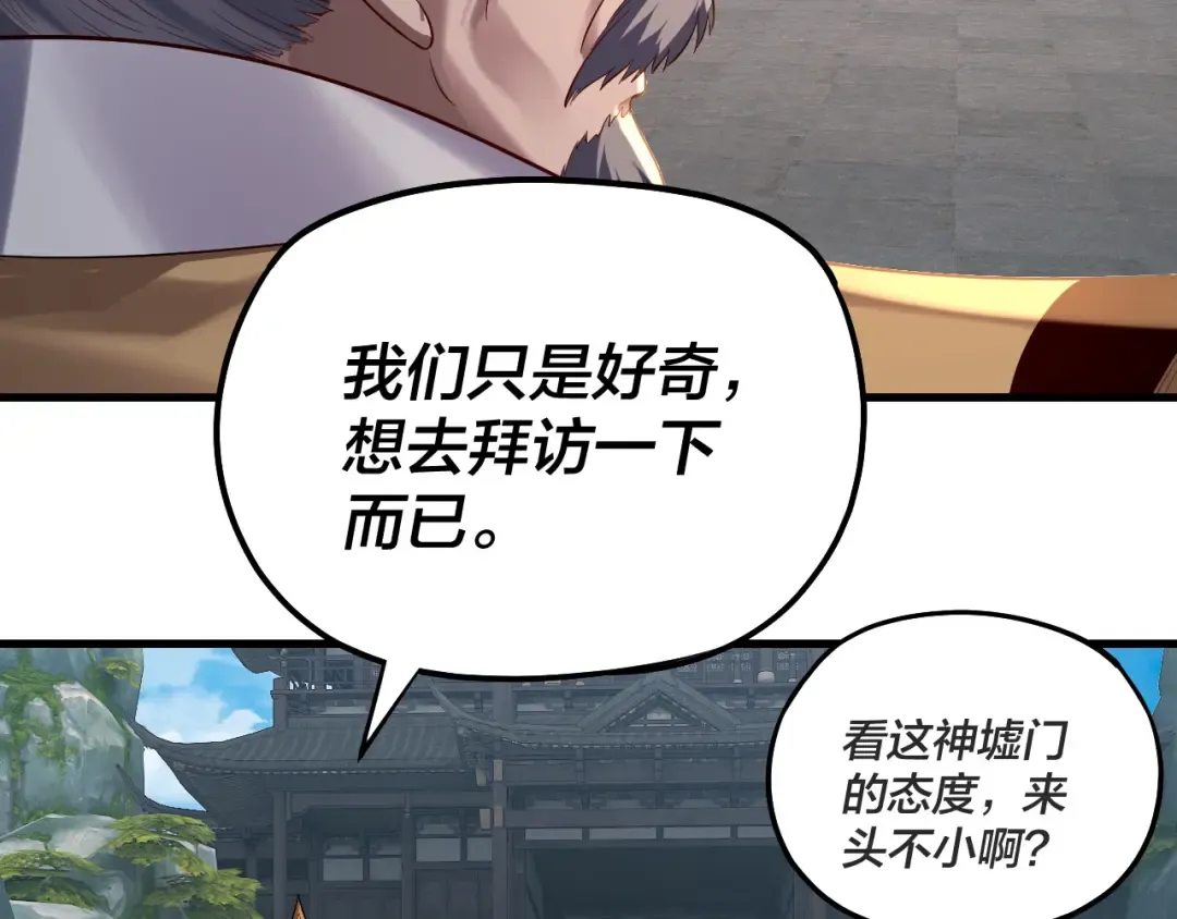 第171话 自荐枕席 第84页