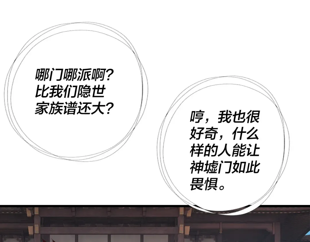 第171话 自荐枕席 第86页
