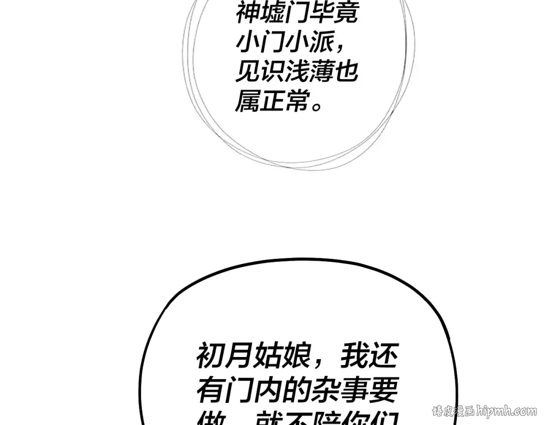 第171话 自荐枕席 第88页