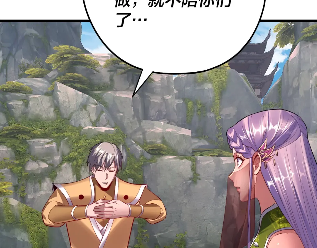 第171话 自荐枕席 第89页