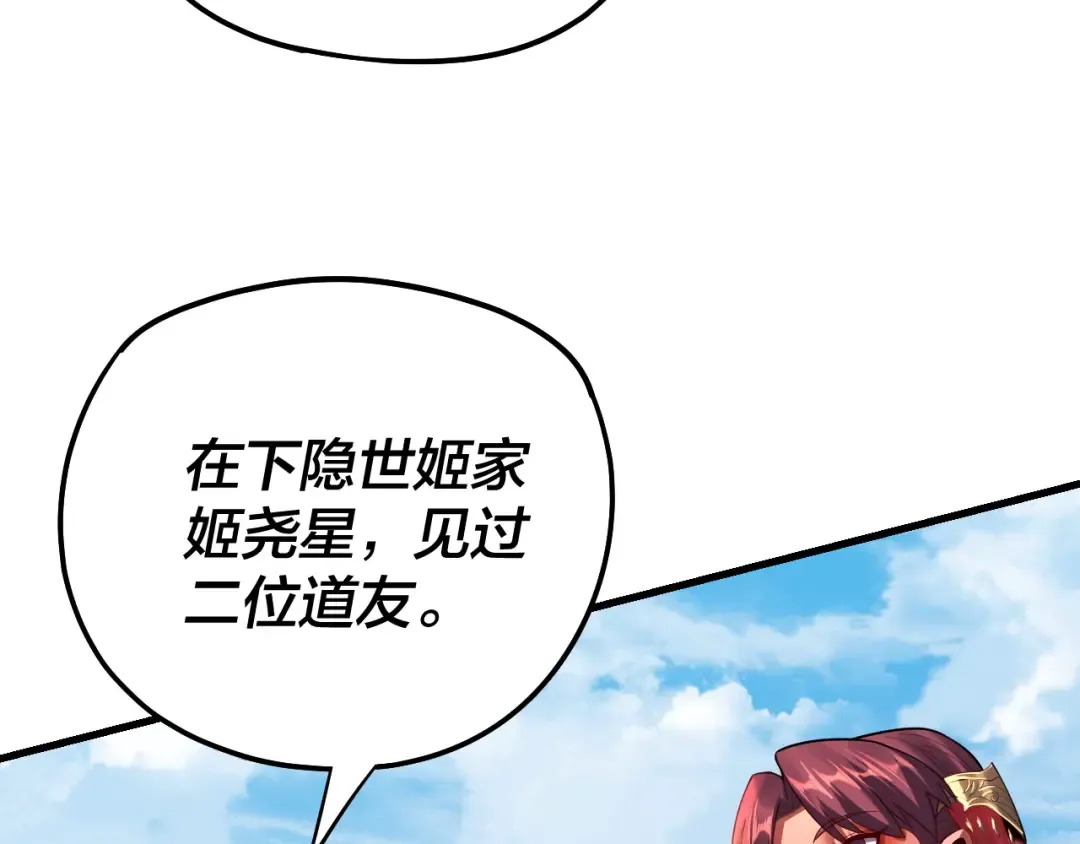 第171话 自荐枕席 第98页