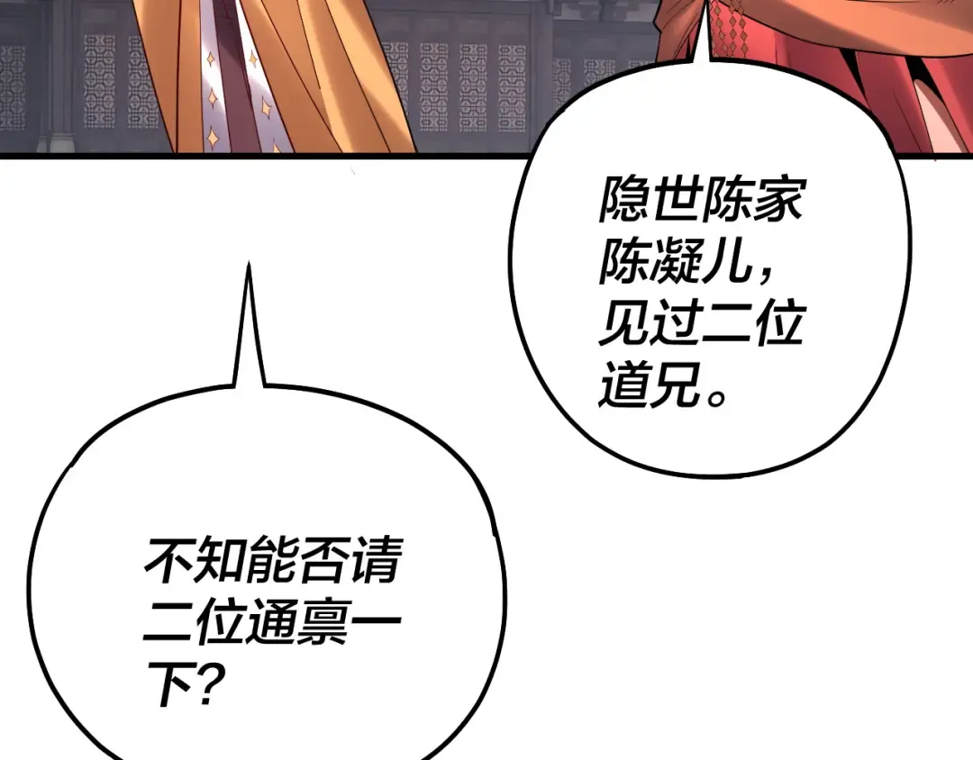 第171话 自荐枕席 第100页