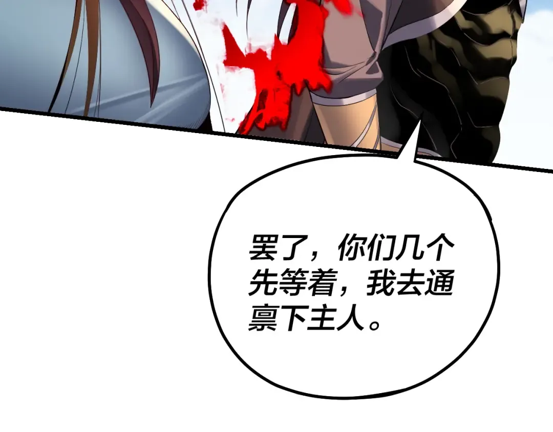 第171话 自荐枕席 第103页