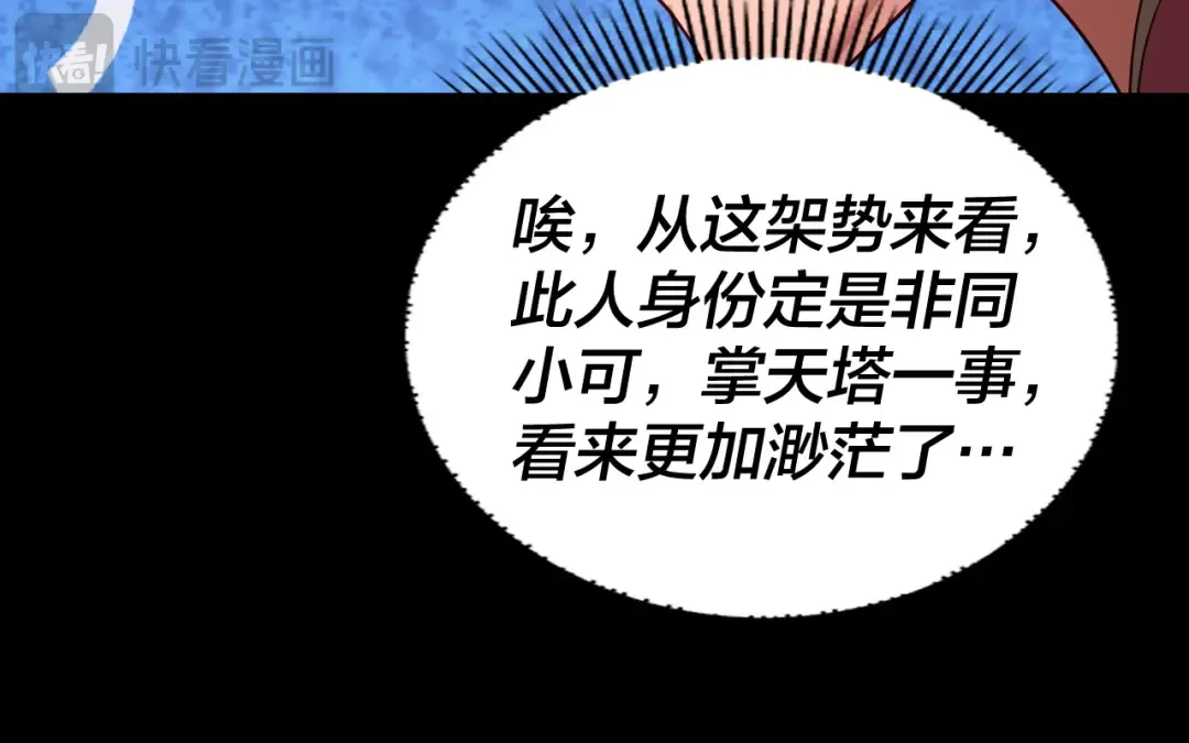 第171话 自荐枕席 第105页