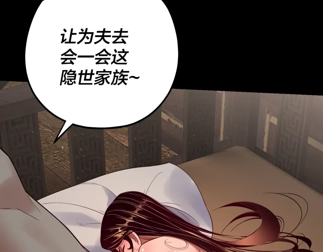 第171话 自荐枕席 第110页