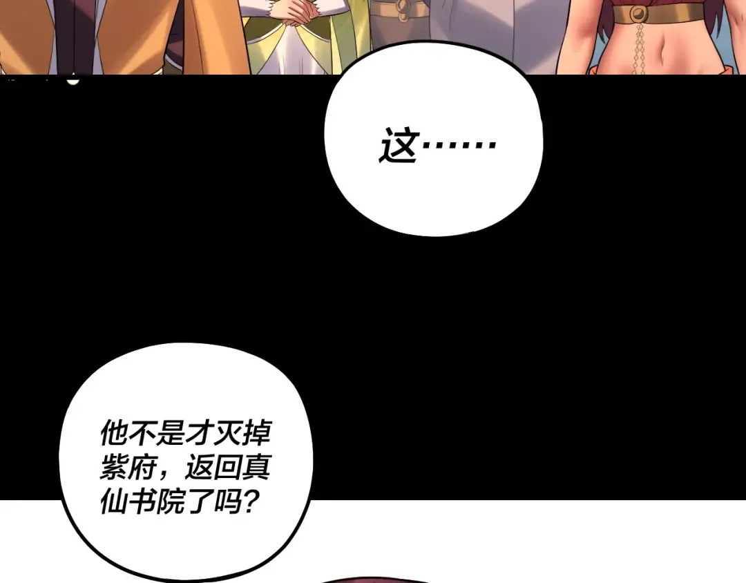 第171话 自荐枕席 第119页