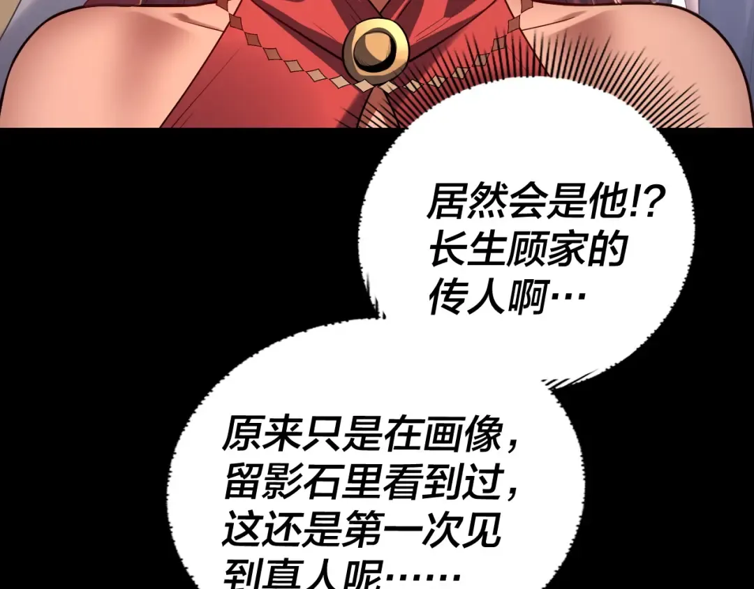 第171话 自荐枕席 第121页