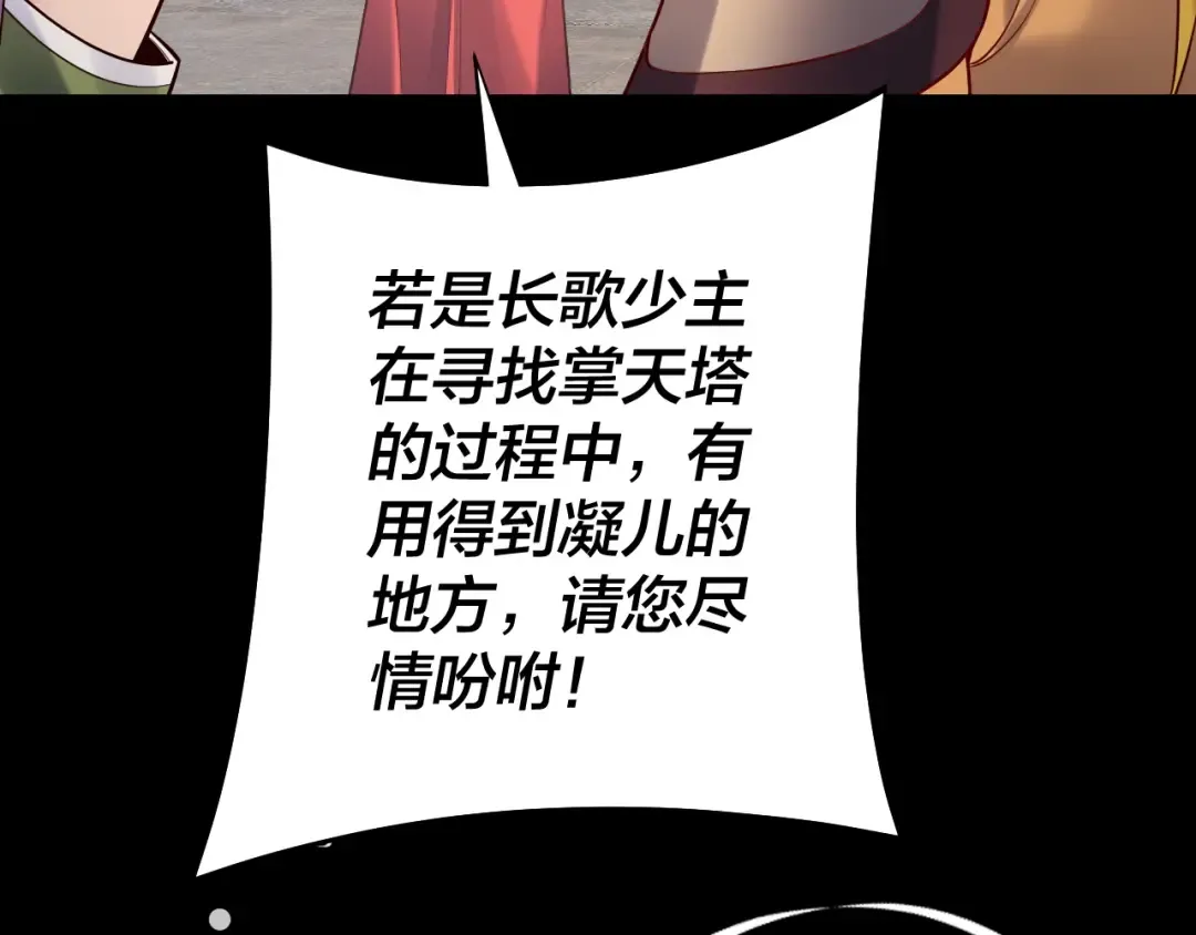 第171话 自荐枕席 第131页