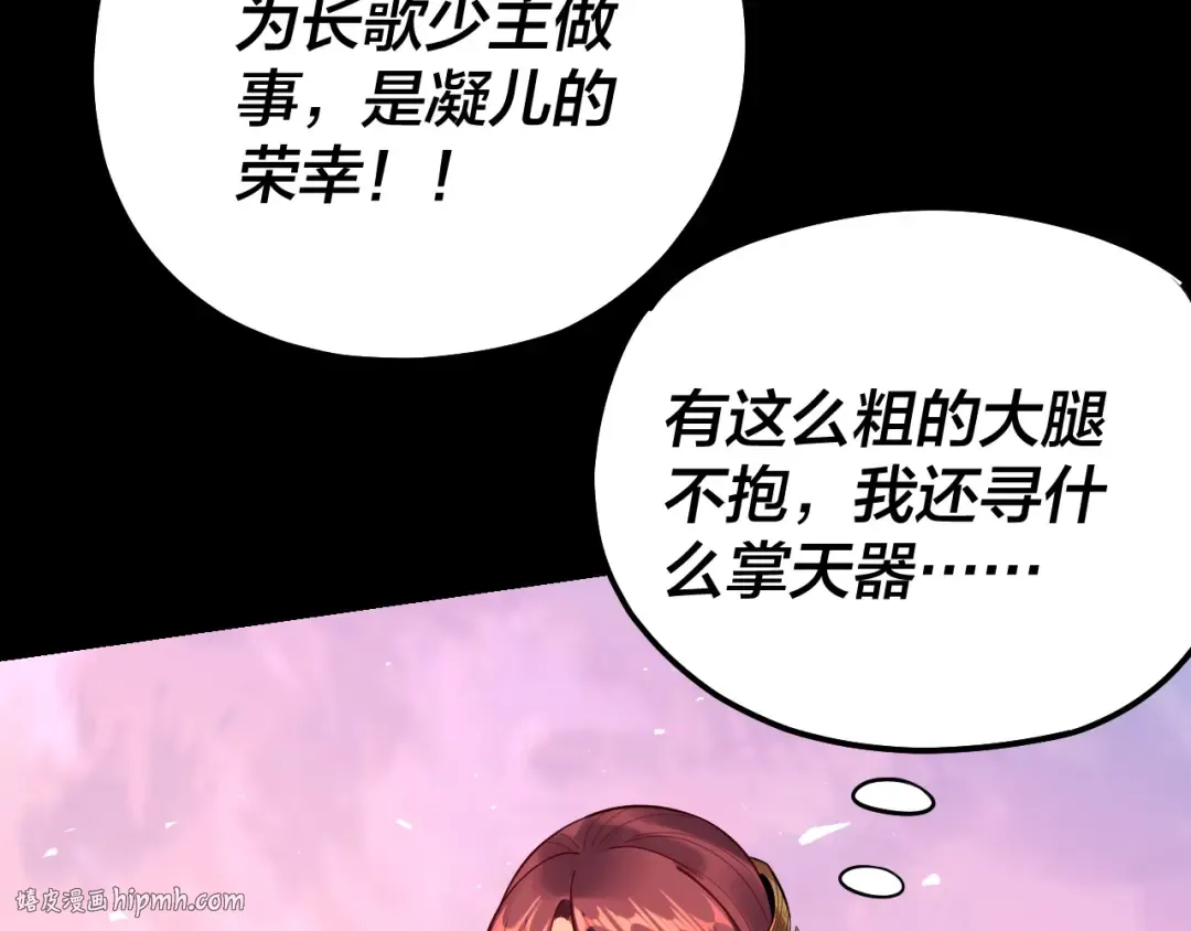 第171话 自荐枕席 第136页