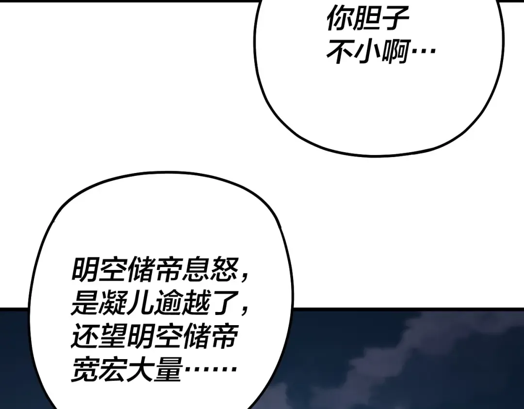 第172话 都是棋子 第11页