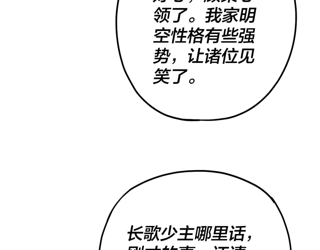 第172话 都是棋子 第23页