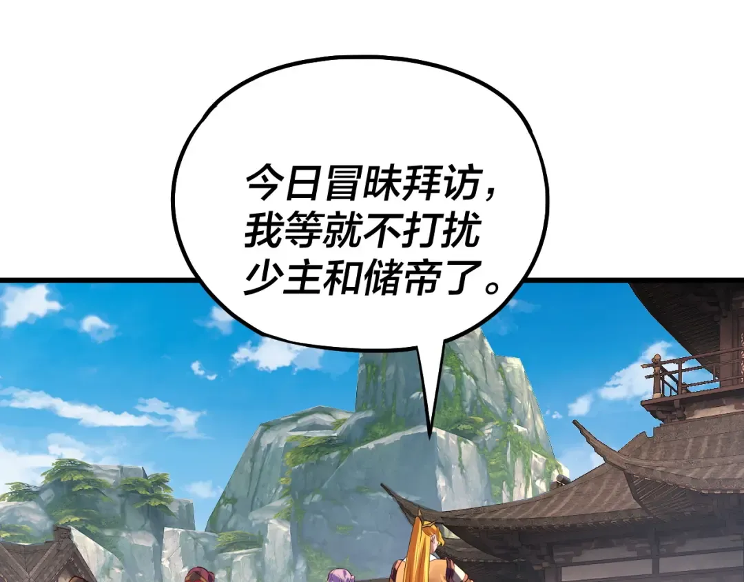 第172话 都是棋子 第26页