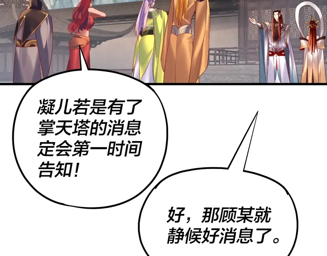 第172话 都是棋子 第27页