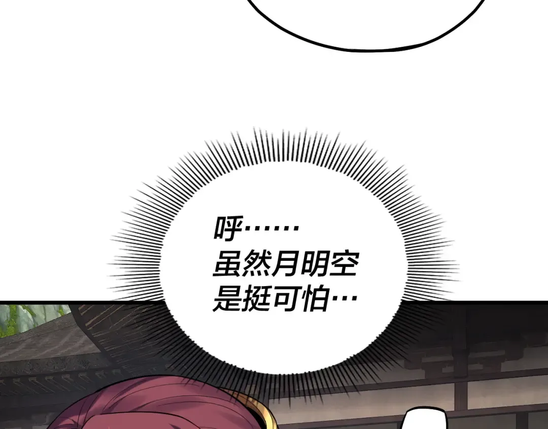 第172话 都是棋子 第28页