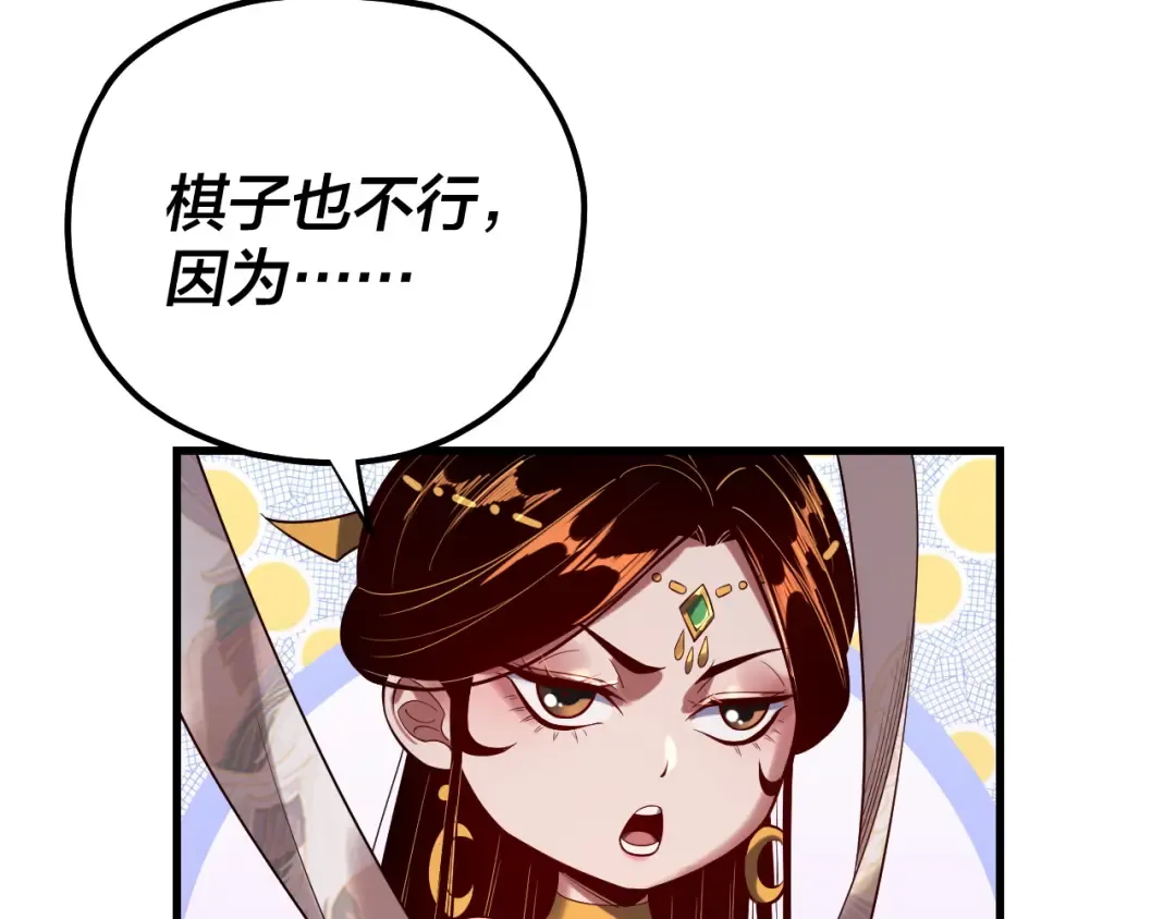 第172话 都是棋子 第38页
