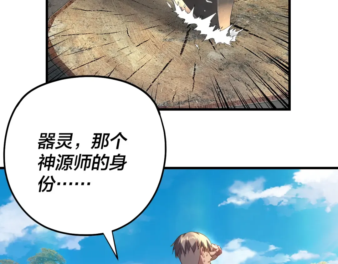 第172话 都是棋子 第43页