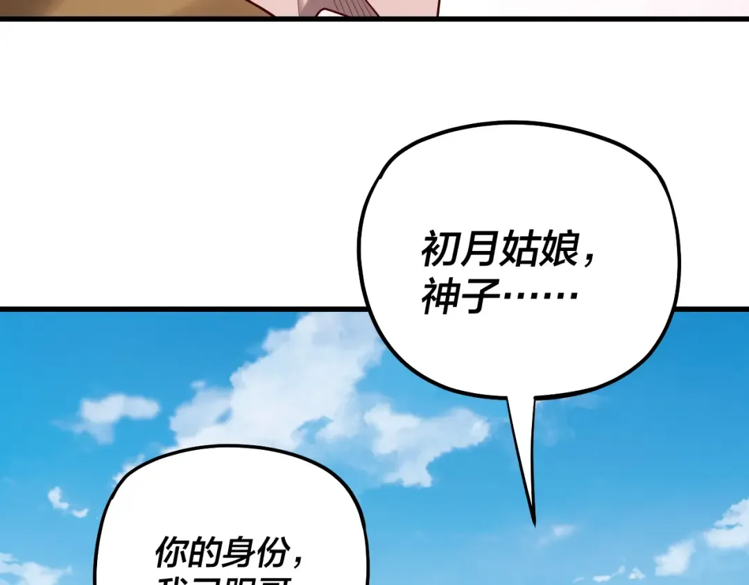 第172话 都是棋子 第49页
