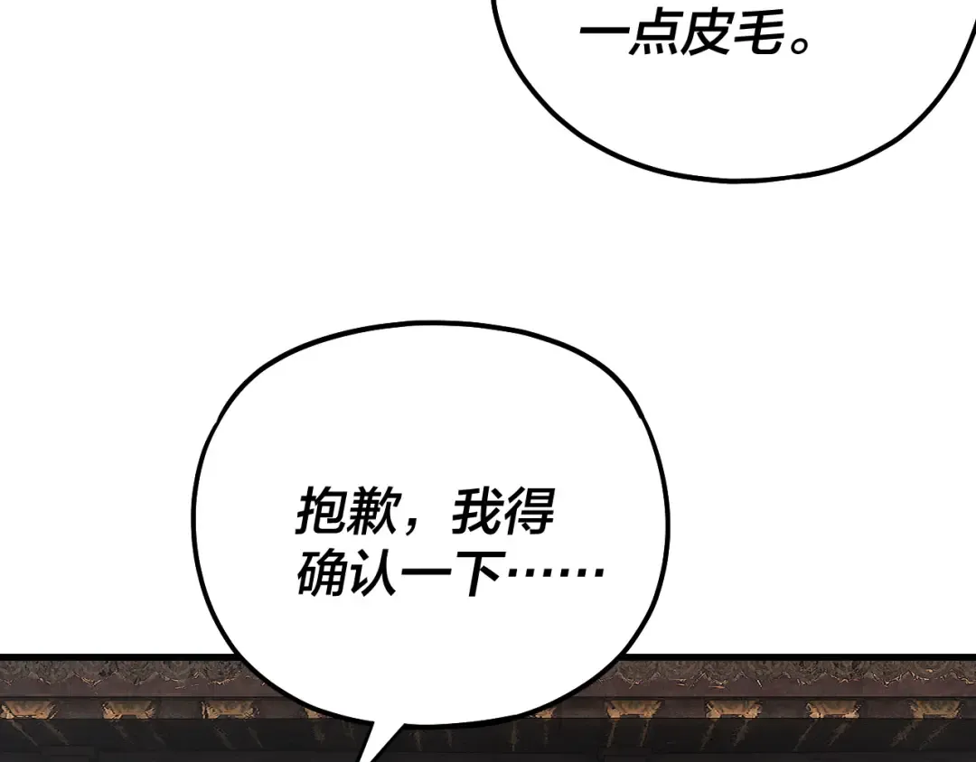 第172话 都是棋子 第52页