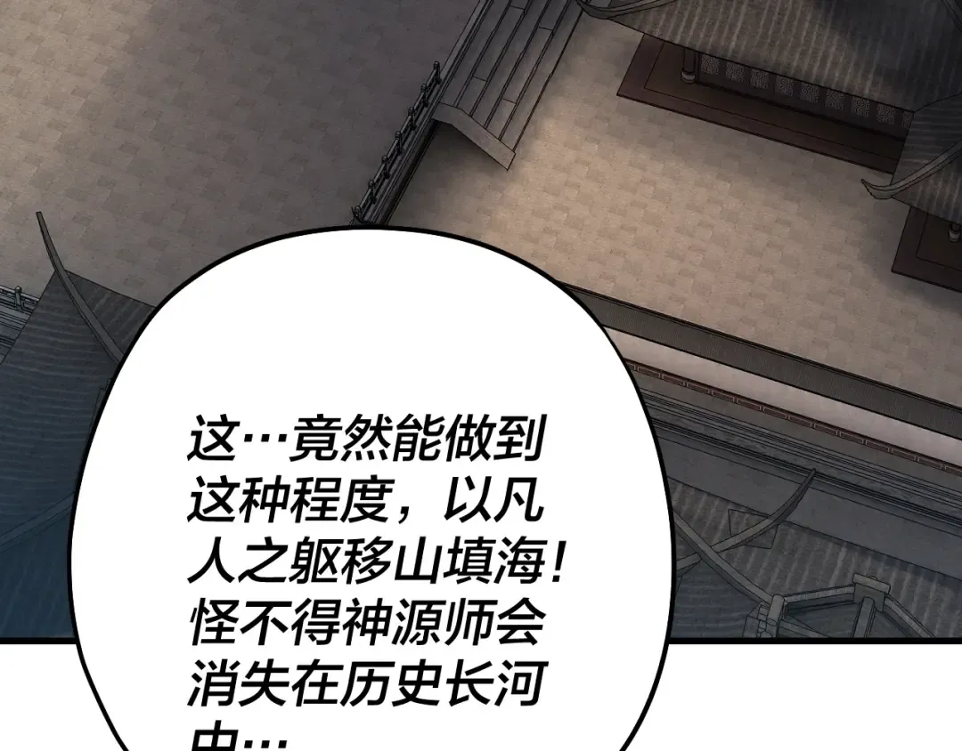 第172话 都是棋子 第73页