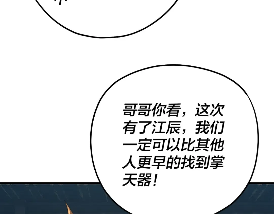 第172话 都是棋子 第74页