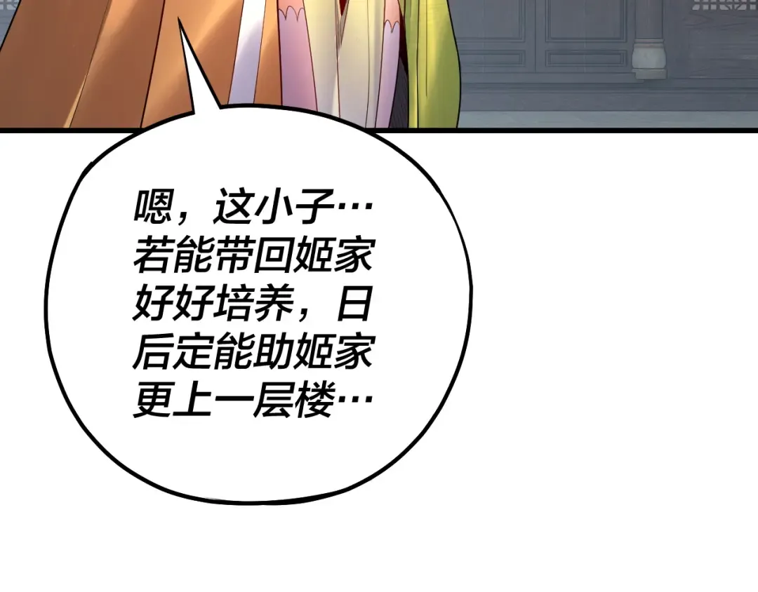 第172话 都是棋子 第76页