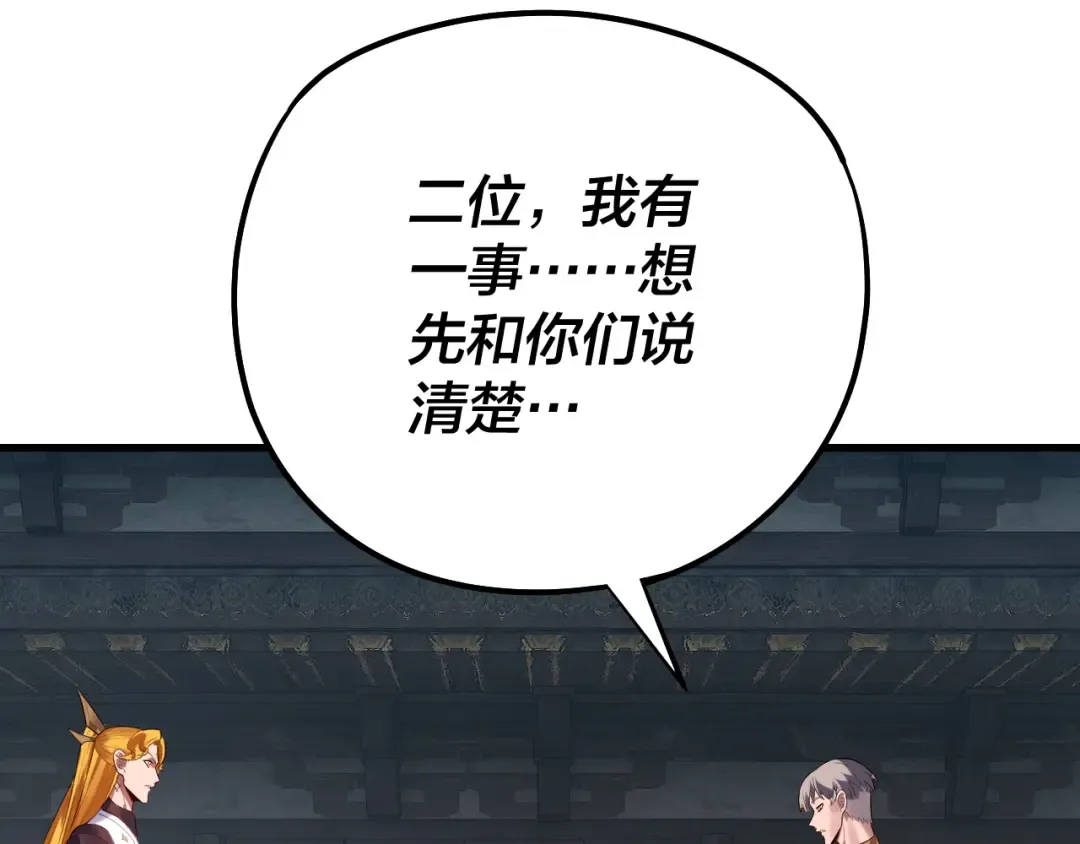 第172话 都是棋子 第77页