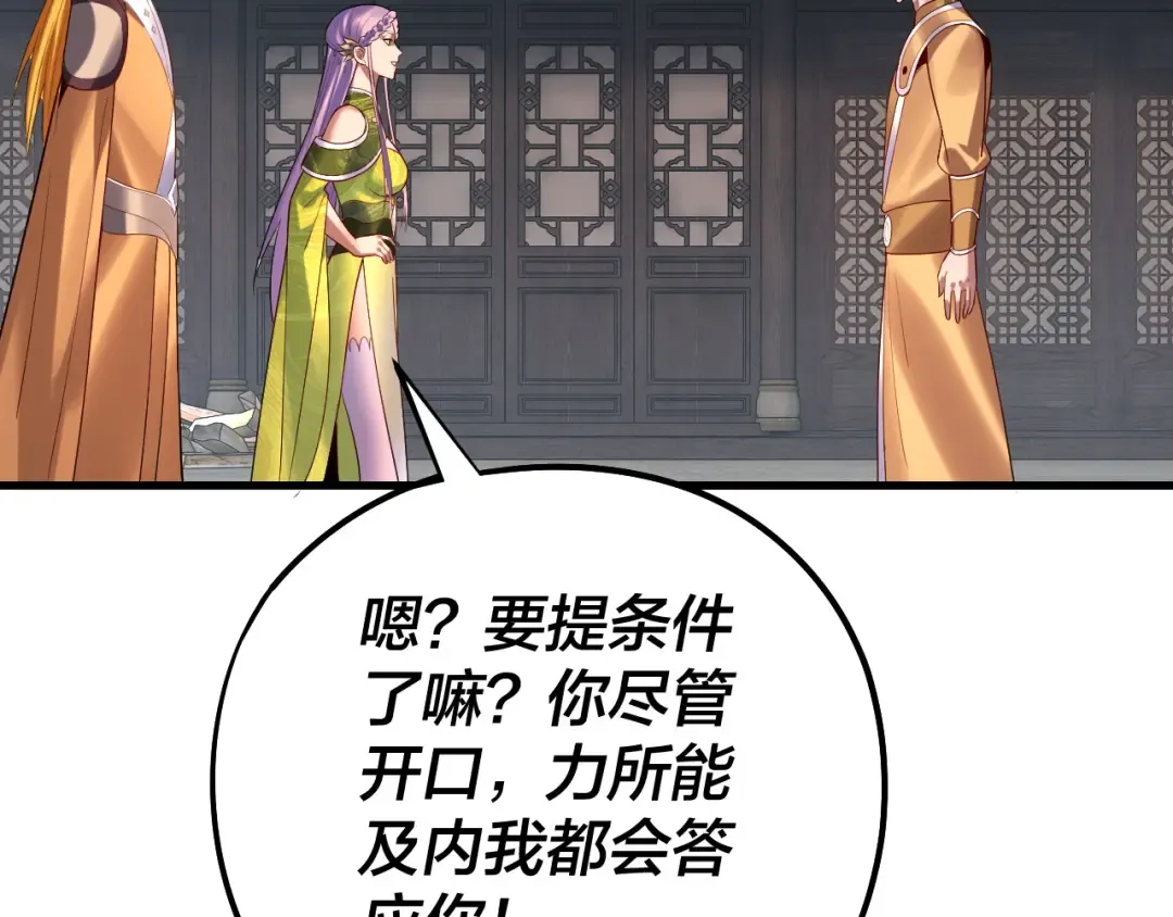 第172话 都是棋子 第78页