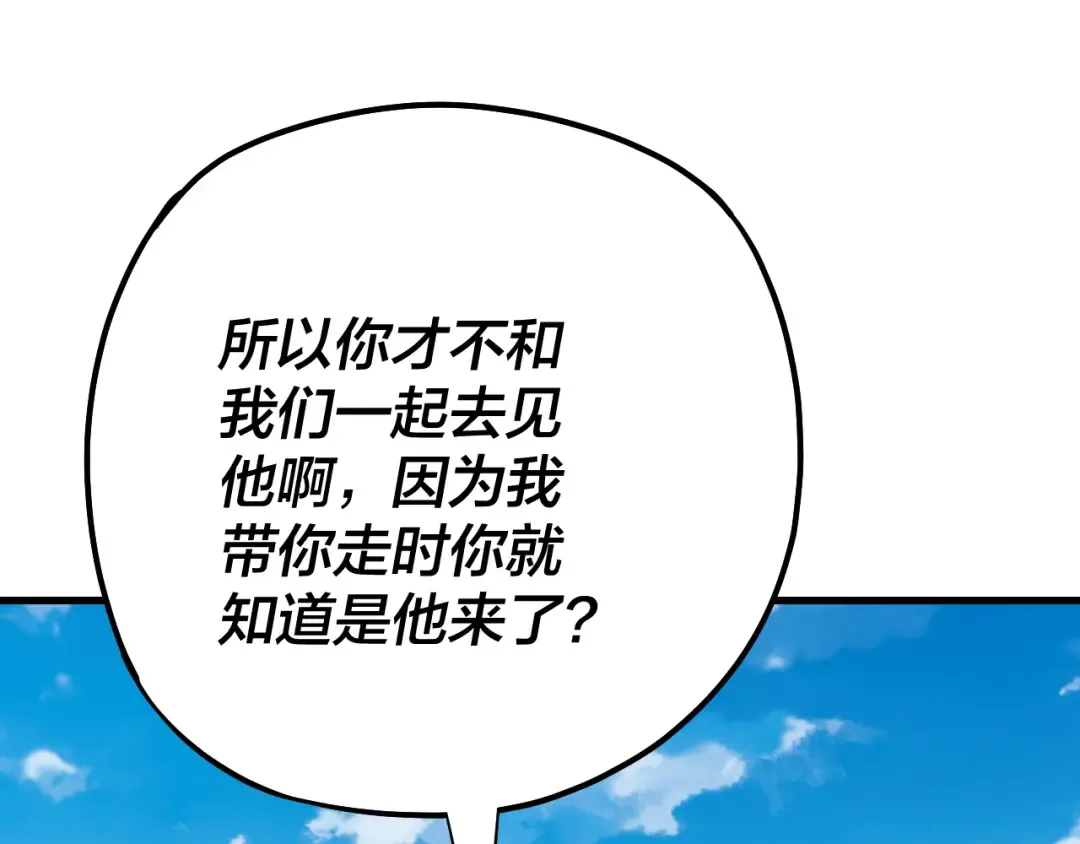 第172话 都是棋子 第86页
