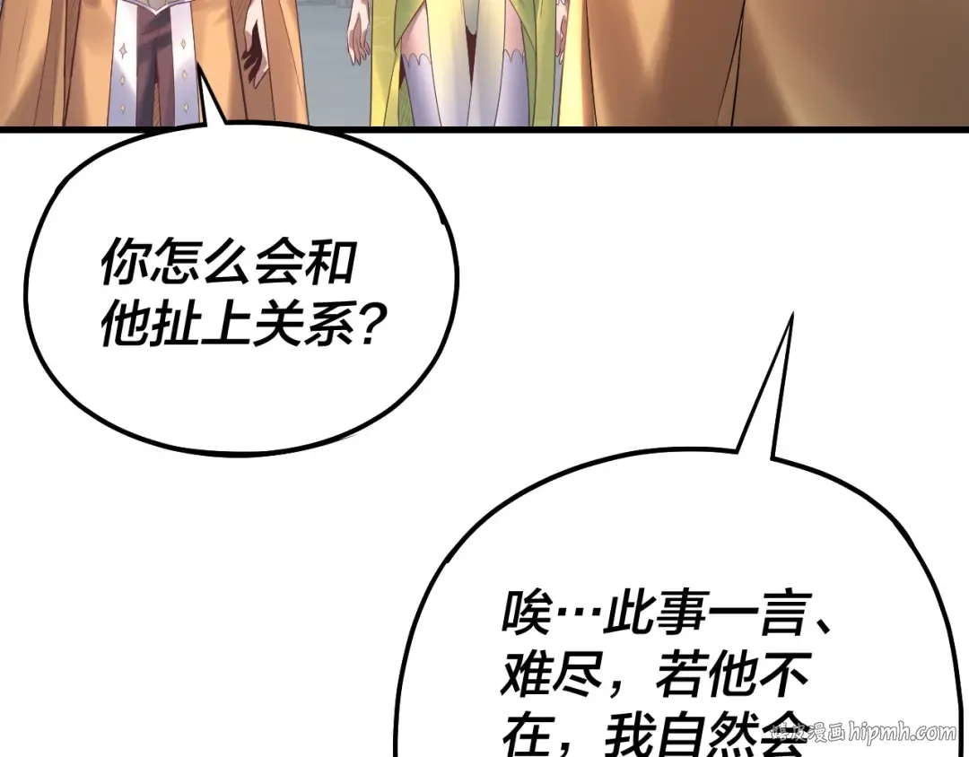 第172话 都是棋子 第88页