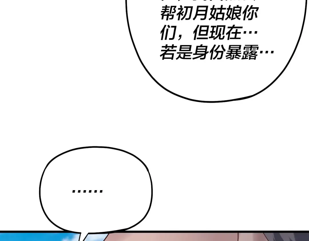 第172话 都是棋子 第89页