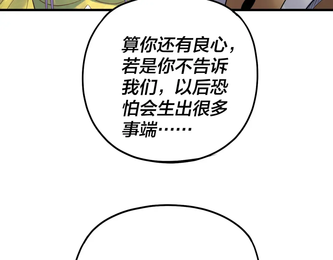 第172话 都是棋子 第91页