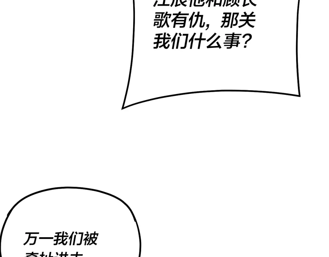第172话 都是棋子 第94页