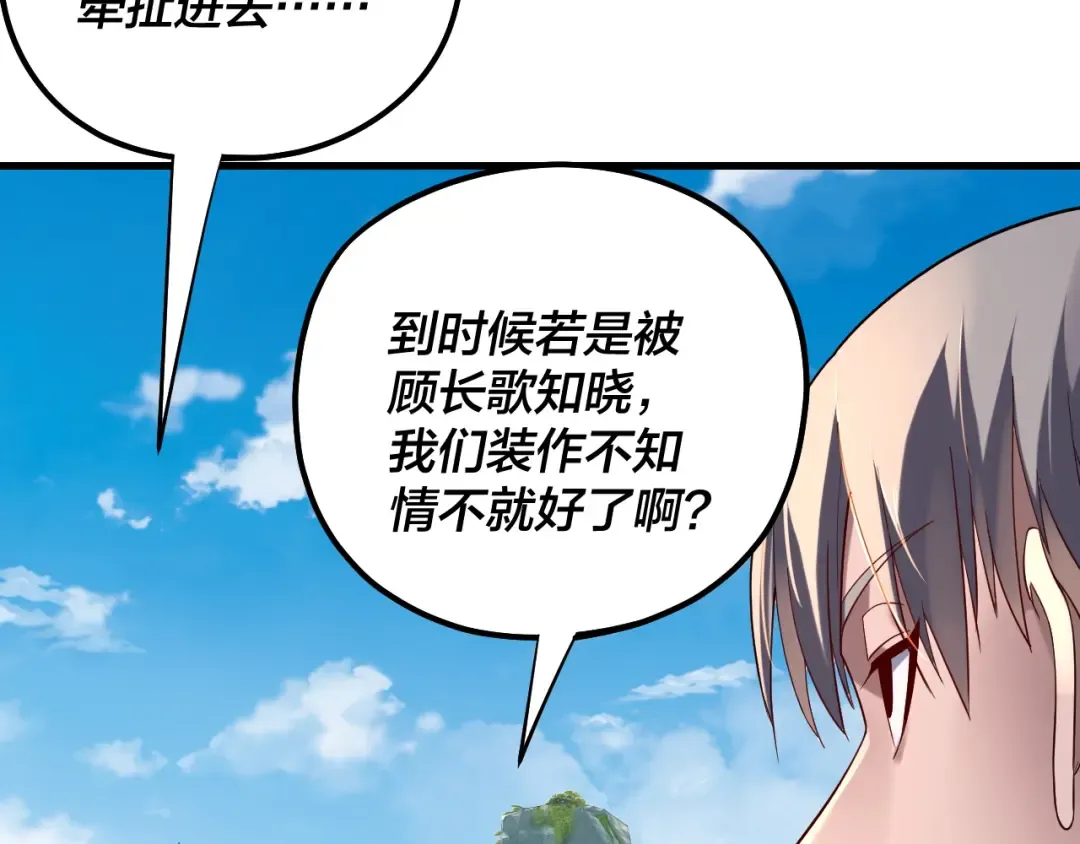 第172话 都是棋子 第95页