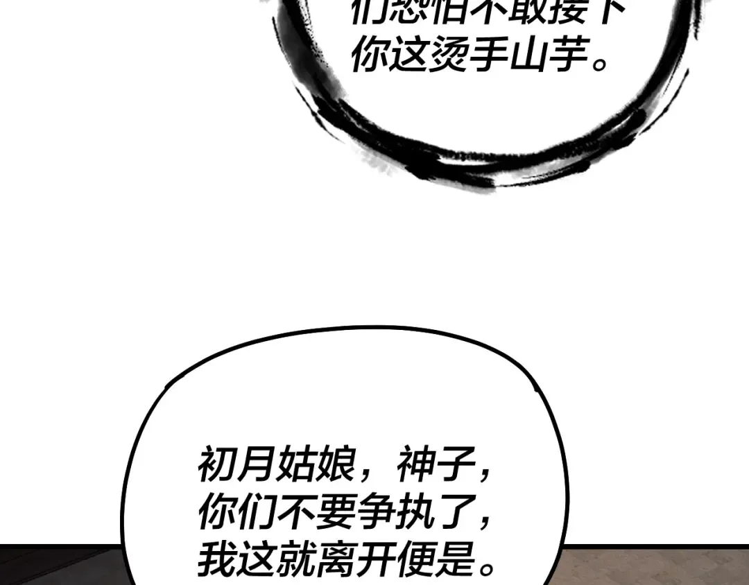 第172话 都是棋子 第97页