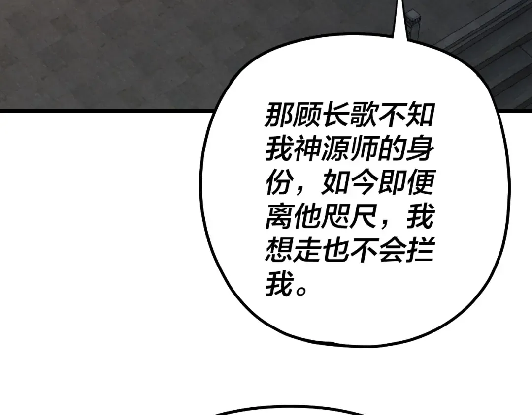 第172话 都是棋子 第99页