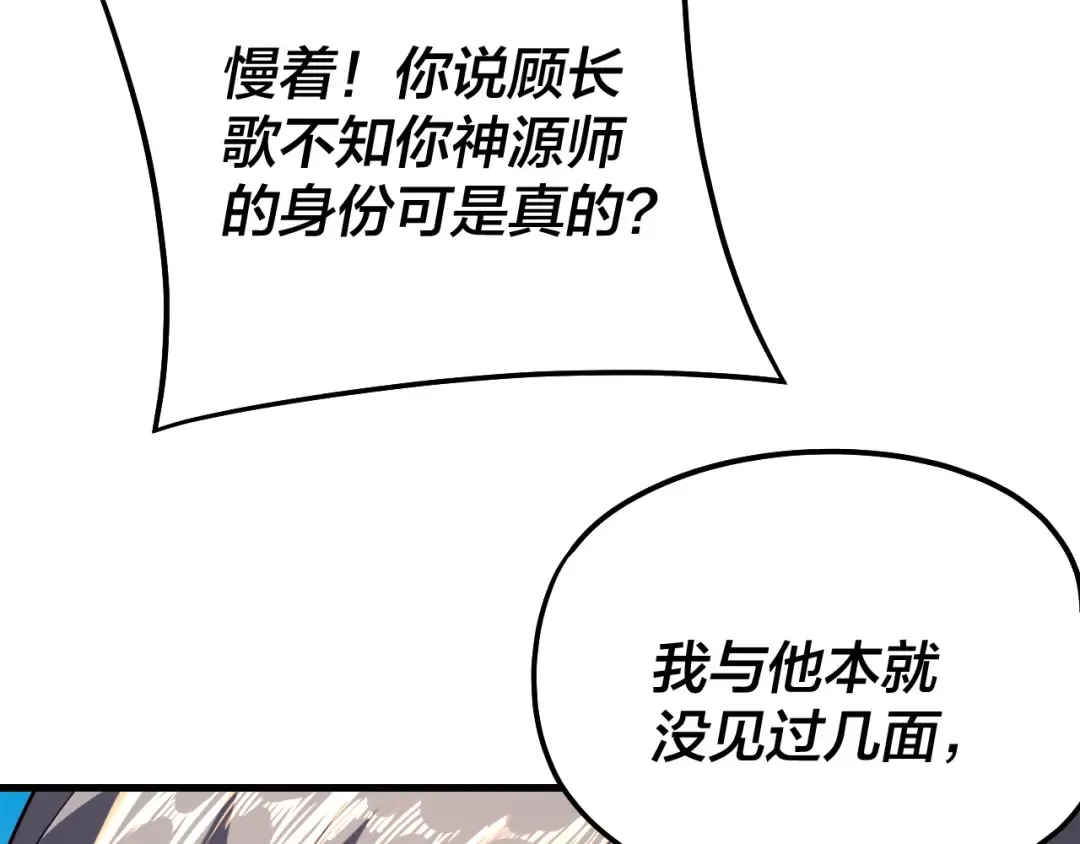 第172话 都是棋子 第102页