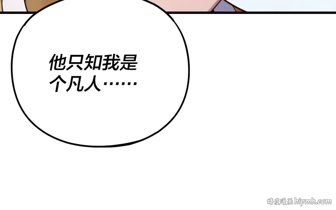 第172话 都是棋子 第104页