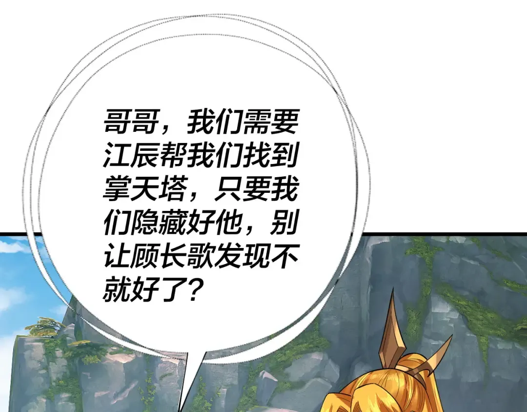 第172话 都是棋子 第105页