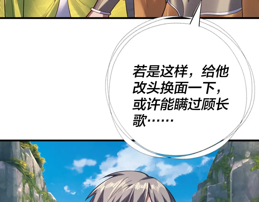 第172话 都是棋子 第107页