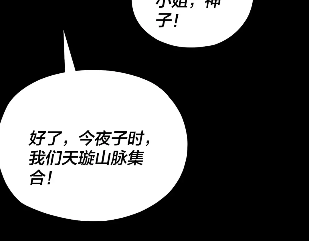 第172话 都是棋子 第113页