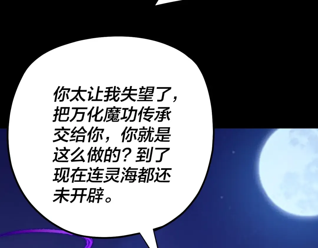 第172话 都是棋子 第119页