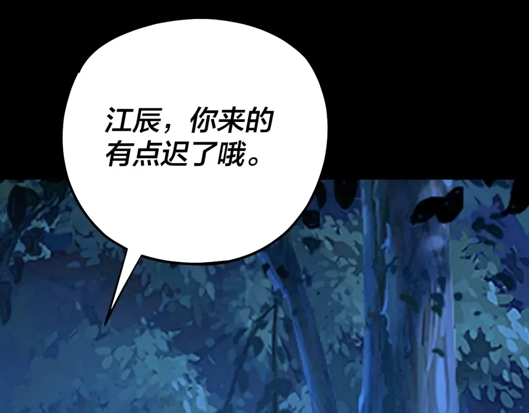 第173话 出卖我！？ 第10页