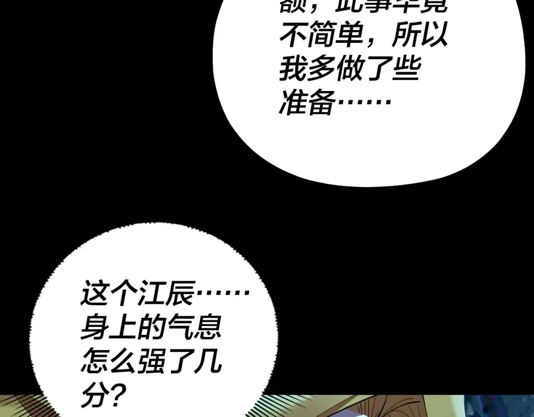 第173话 出卖我！？ 第12页