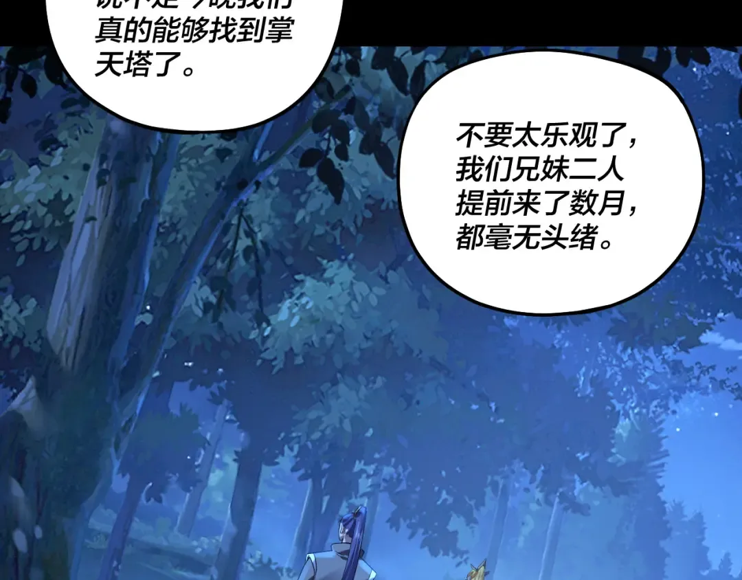 第173话 出卖我！？ 第17页