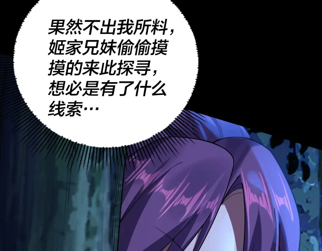 第173话 出卖我！？ 第20页