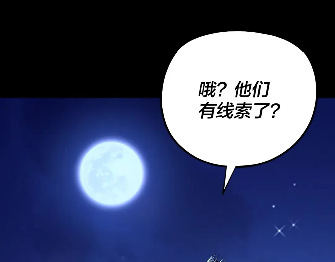 第173话 出卖我！？ 第26页