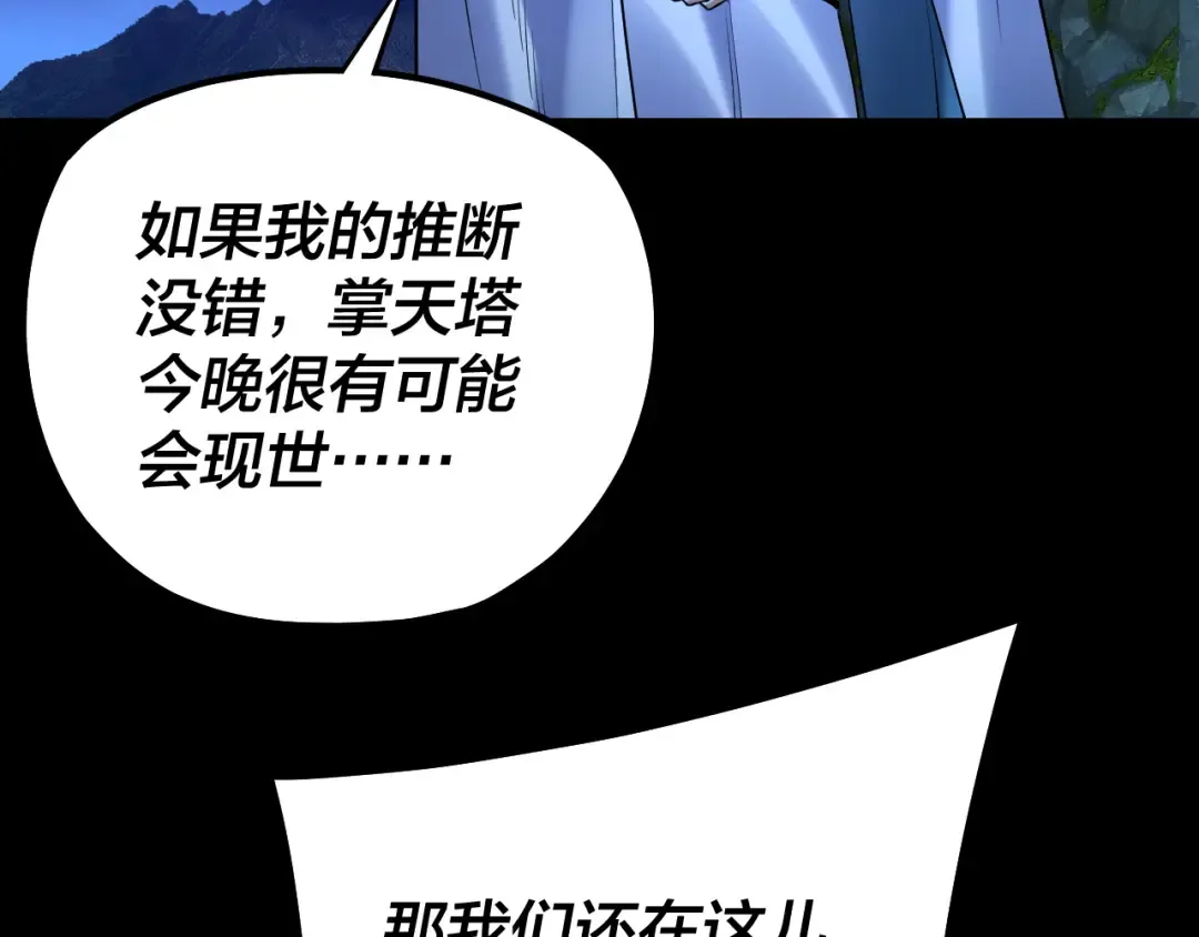第173话 出卖我！？ 第28页