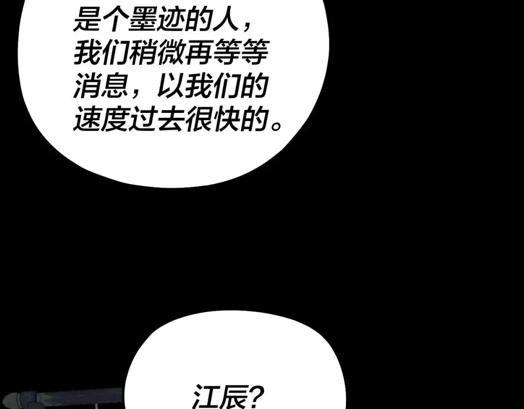 第173话 出卖我！？ 第31页