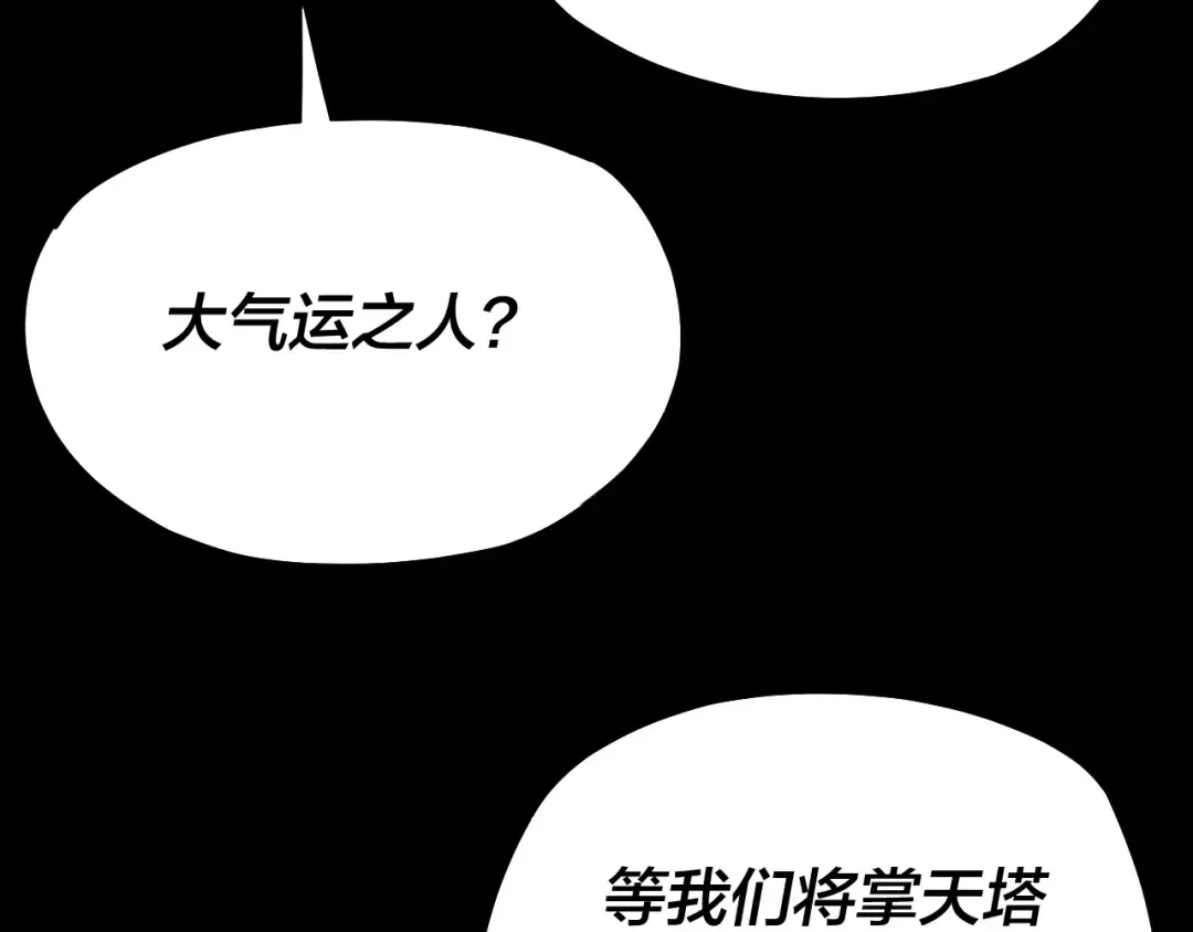 第173话 出卖我！？ 第34页